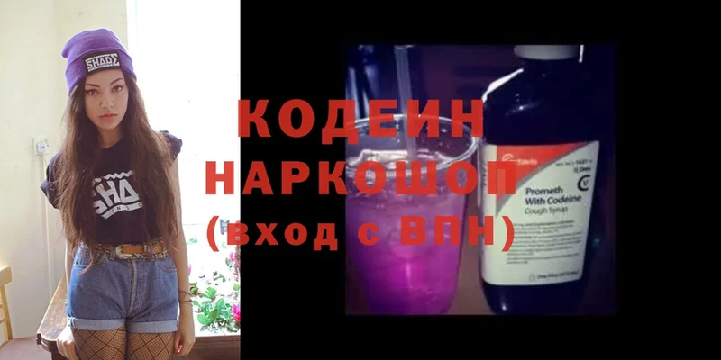 Codein напиток Lean (лин)  купить   Бородино 